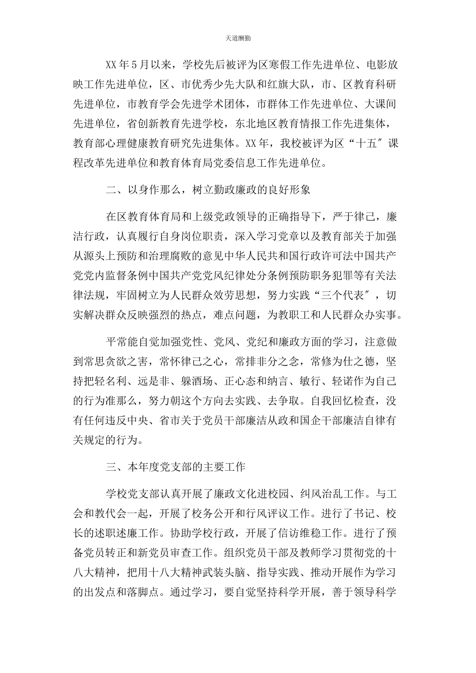 2023年党支部度总结 党支部书记工作总结报告.docx_第2页
