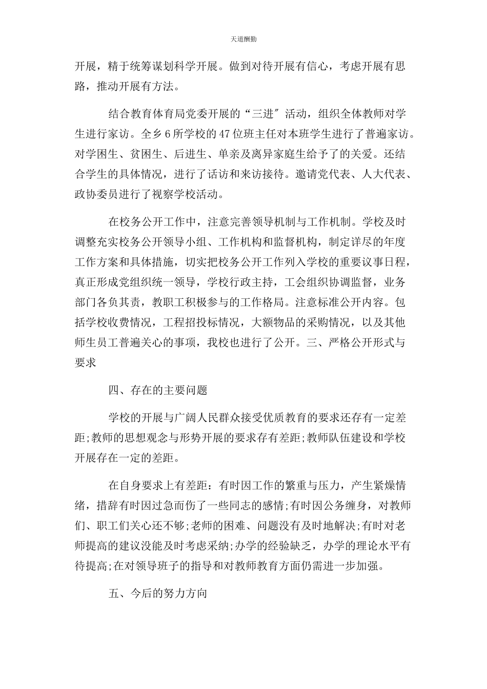 2023年党支部度总结 党支部书记工作总结报告.docx_第3页