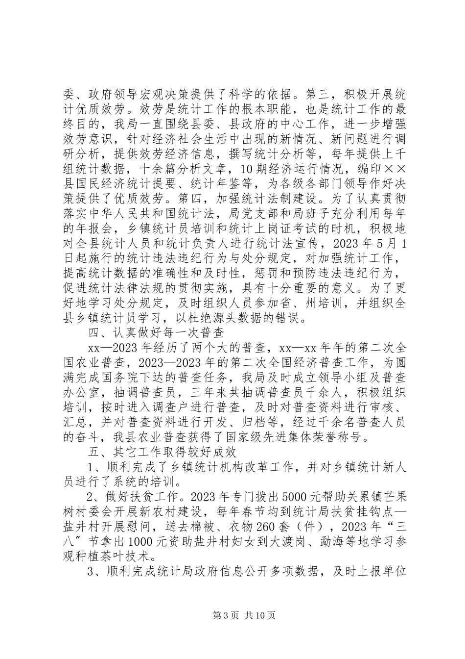 2023年党支部换届工作总结党支部换届工作报告.docx_第3页