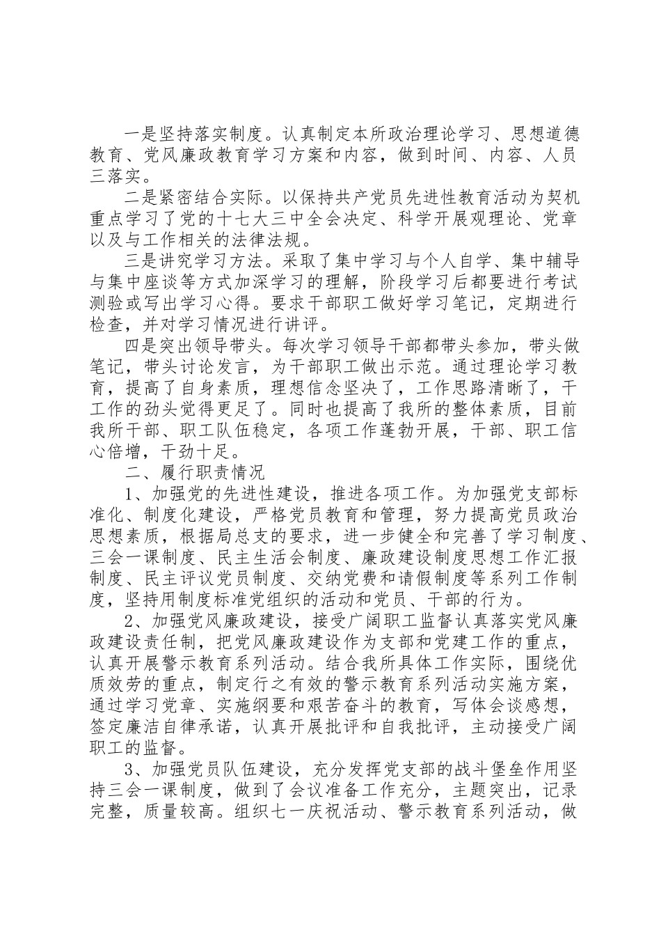 2023年党支部年终述职报告.docx_第2页