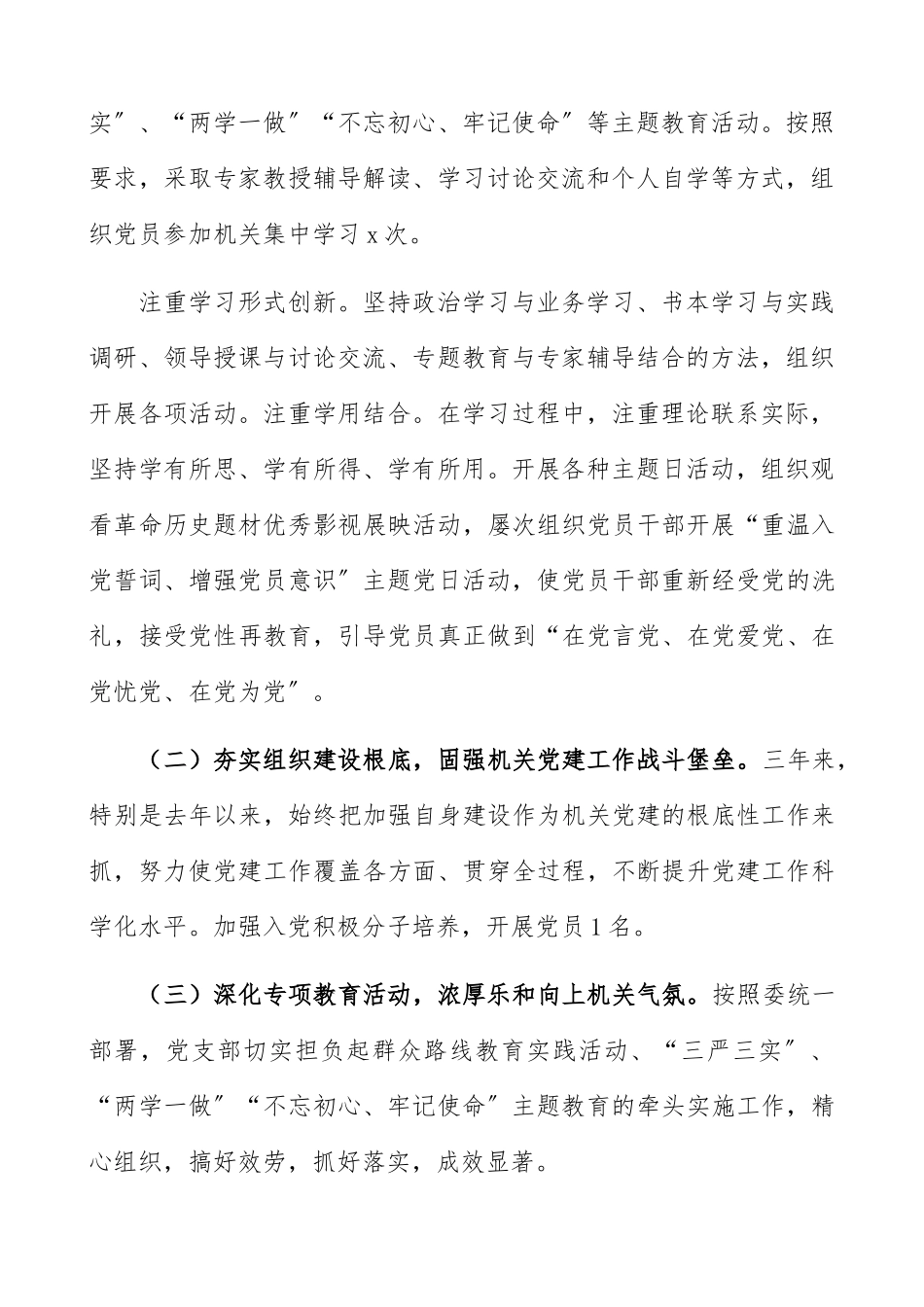 2023年党支部换届工作报告.docx_第2页