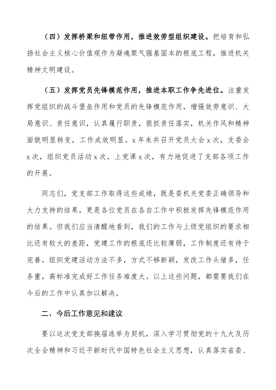 2023年党支部换届工作报告.docx_第3页