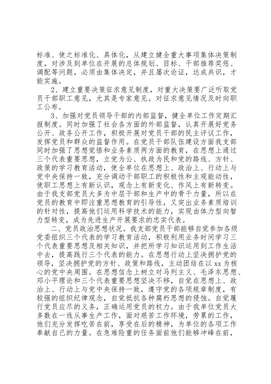 2023年党支部情况的调研报告.docx_第2页