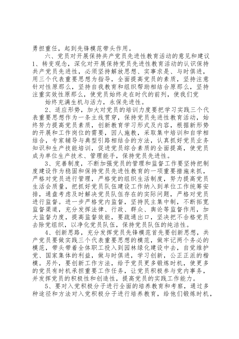 2023年党支部情况的调研报告.docx_第3页