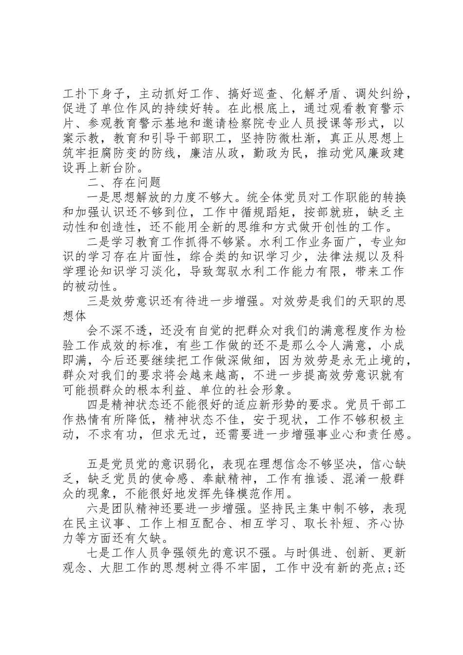 2023年党支部建设自查报告材料.docx_第3页