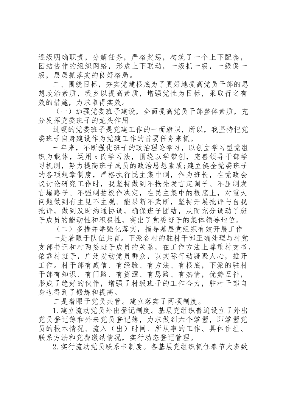 2023年党支部抓党建工作年度述职报告.docx_第2页