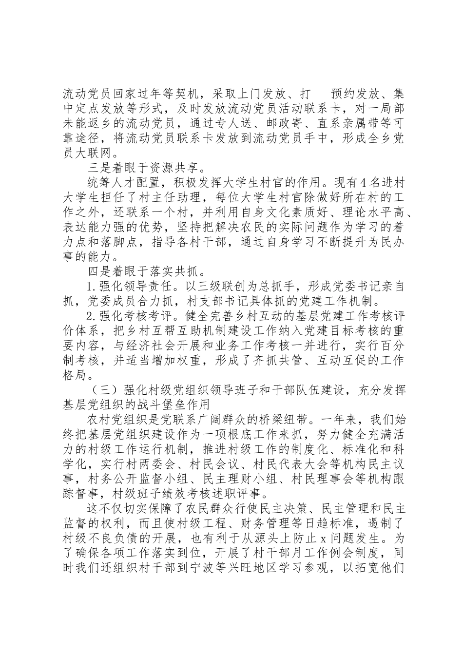 2023年党支部抓党建工作年度述职报告.docx_第3页
