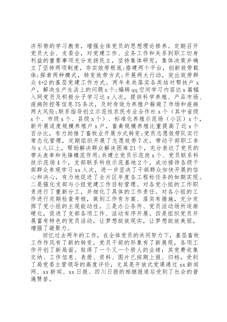 2023年党支部换届工作报告5篇.docx_第3页