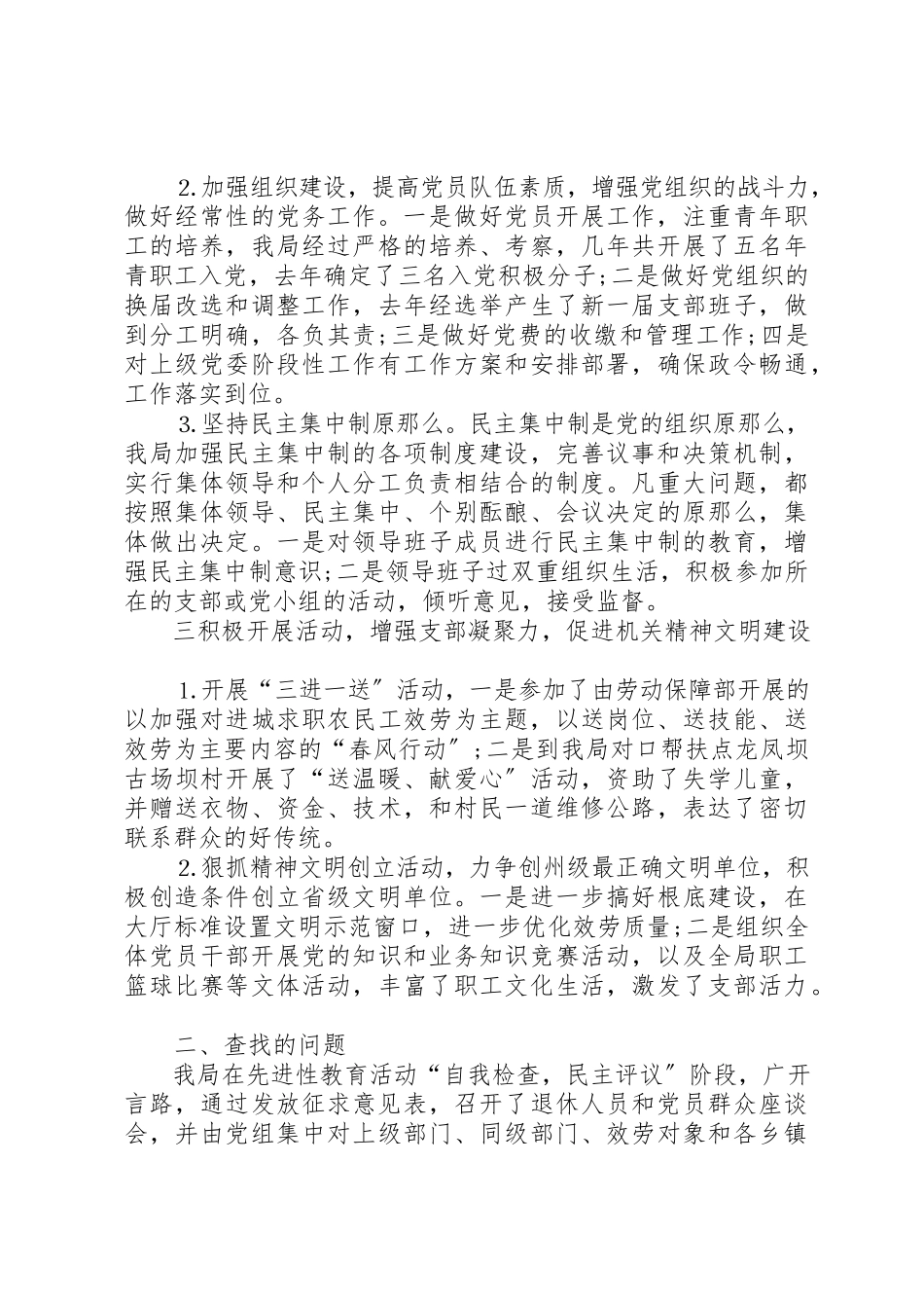 2023年党支部工作自查报告.docx_第2页