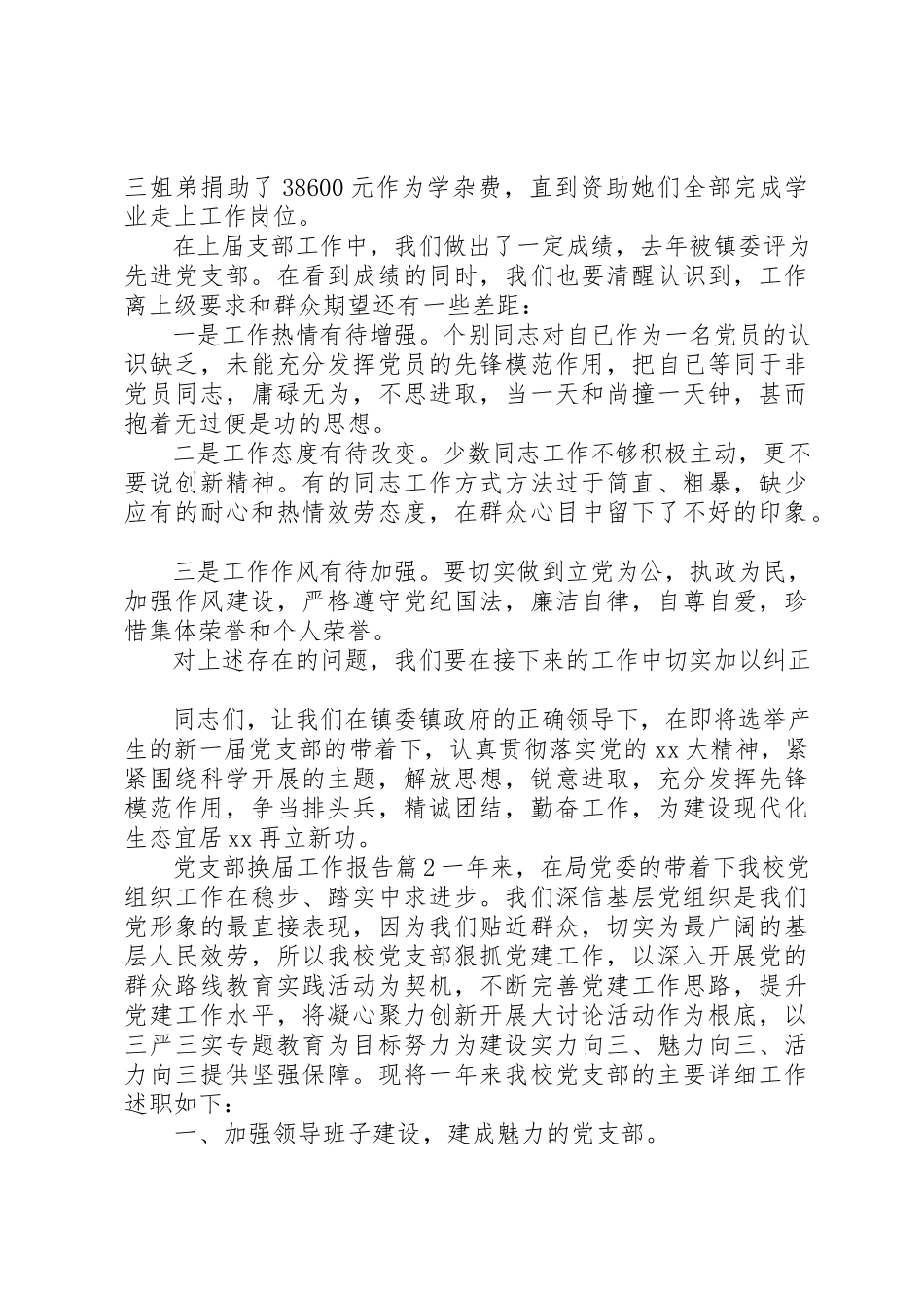 2023年党支部换届工作报告两篇.docx_第3页