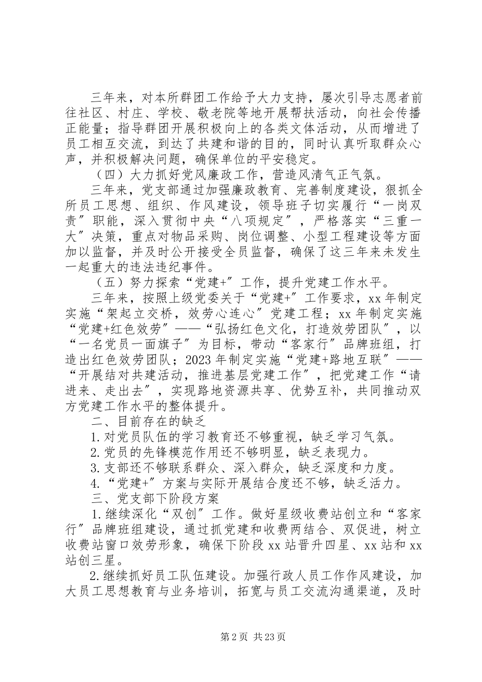 2023年党支部换届工作报告七篇.docx_第2页