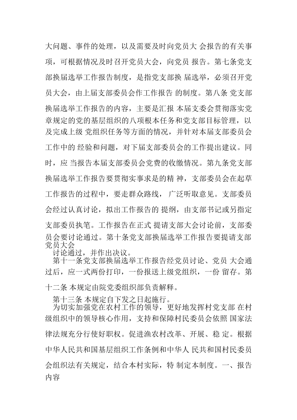 2023年党支部报告工作制度.doc_第2页