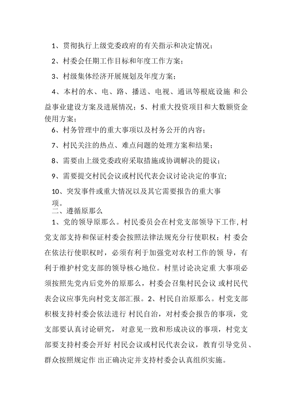 2023年党支部报告工作制度.doc_第3页