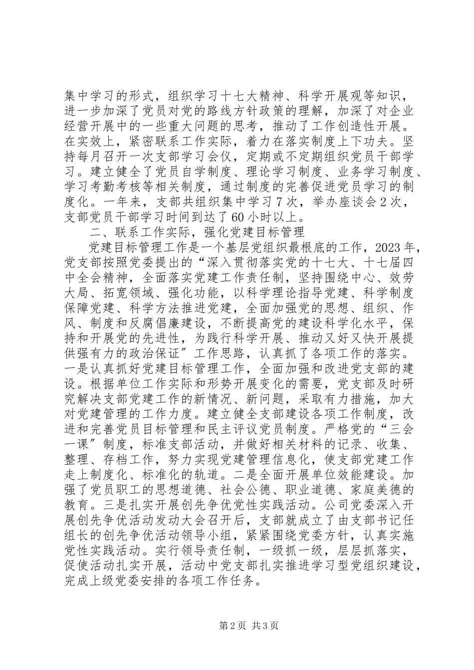 2023年党支部度工作总结党支部换届工作报告新编.docx_第2页