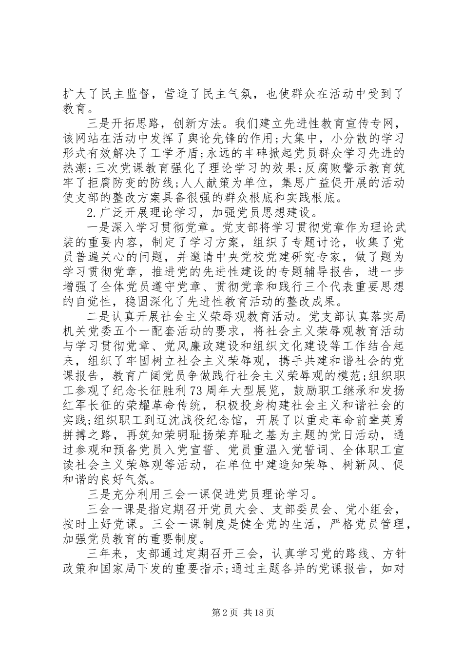 2023年党支部换届选举工作报告2.docx_第2页