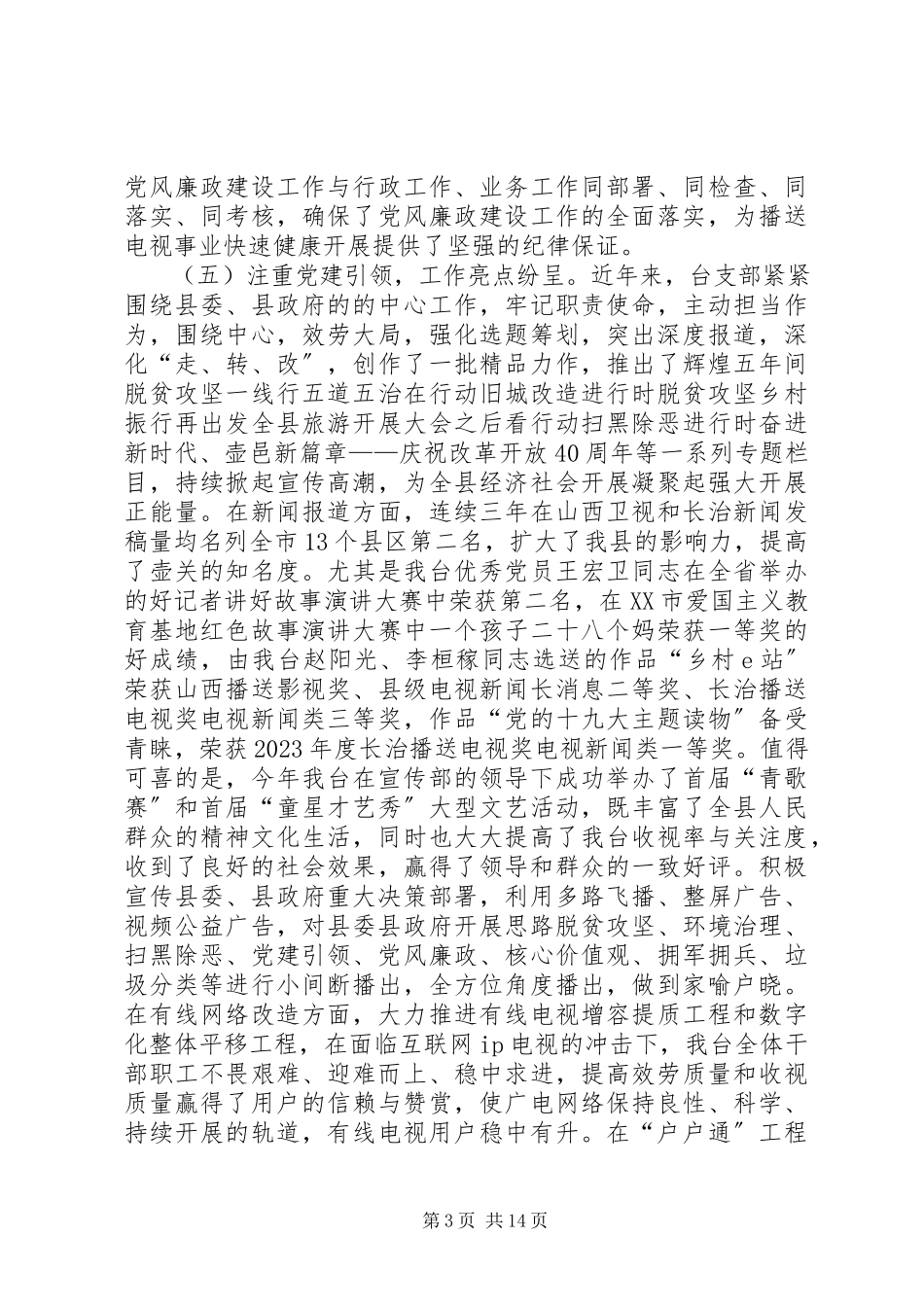 2023年党支部换届工作报告新编.docx_第3页