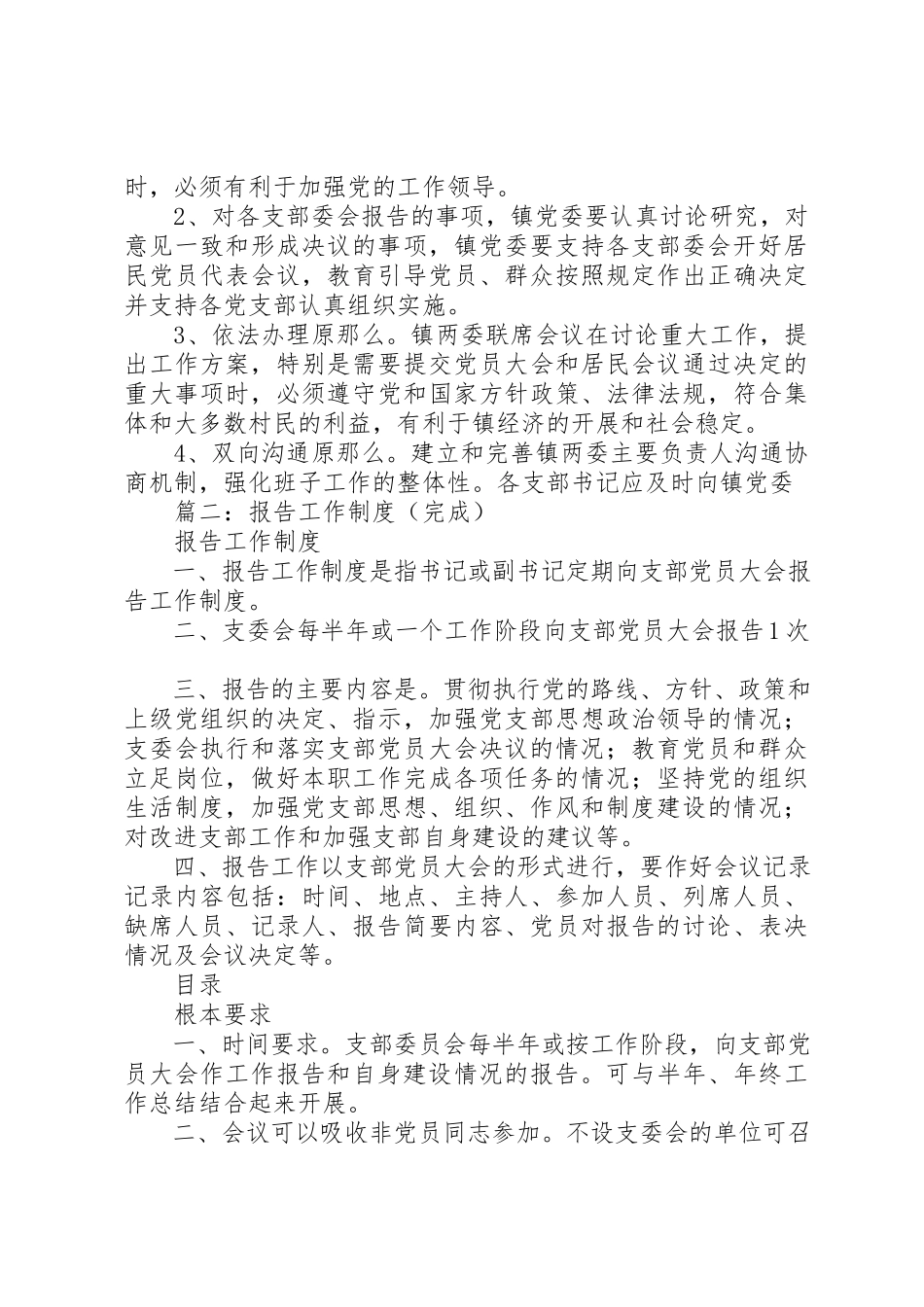 2023年党支部报告工作制度.docx_第3页