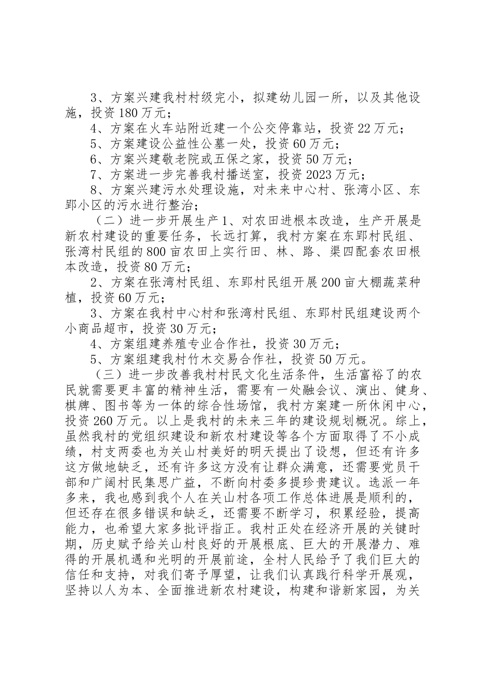 2023年党支部换届选举述职报告.docx_第3页