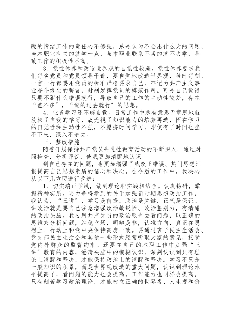 2023年党支部最新党性分析材料.docx_第3页