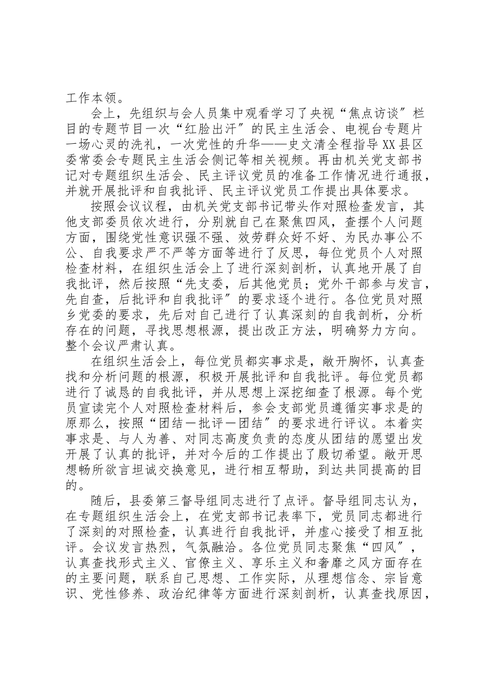 2023年党支部机关专题组织生活会工作报告.docx_第2页