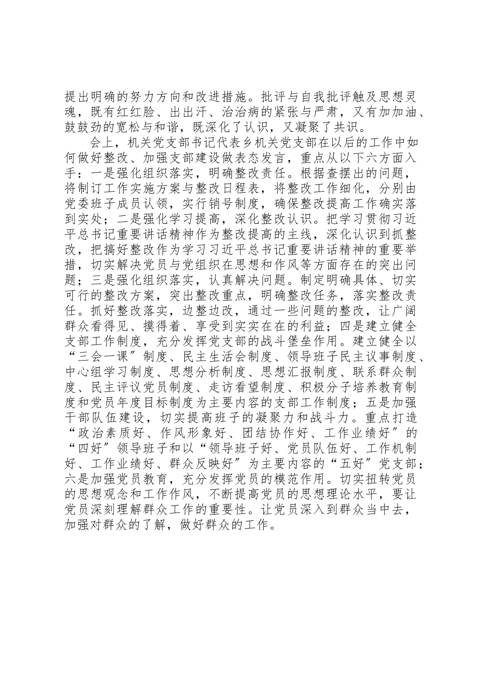 2023年党支部机关专题组织生活会工作报告.docx_第3页