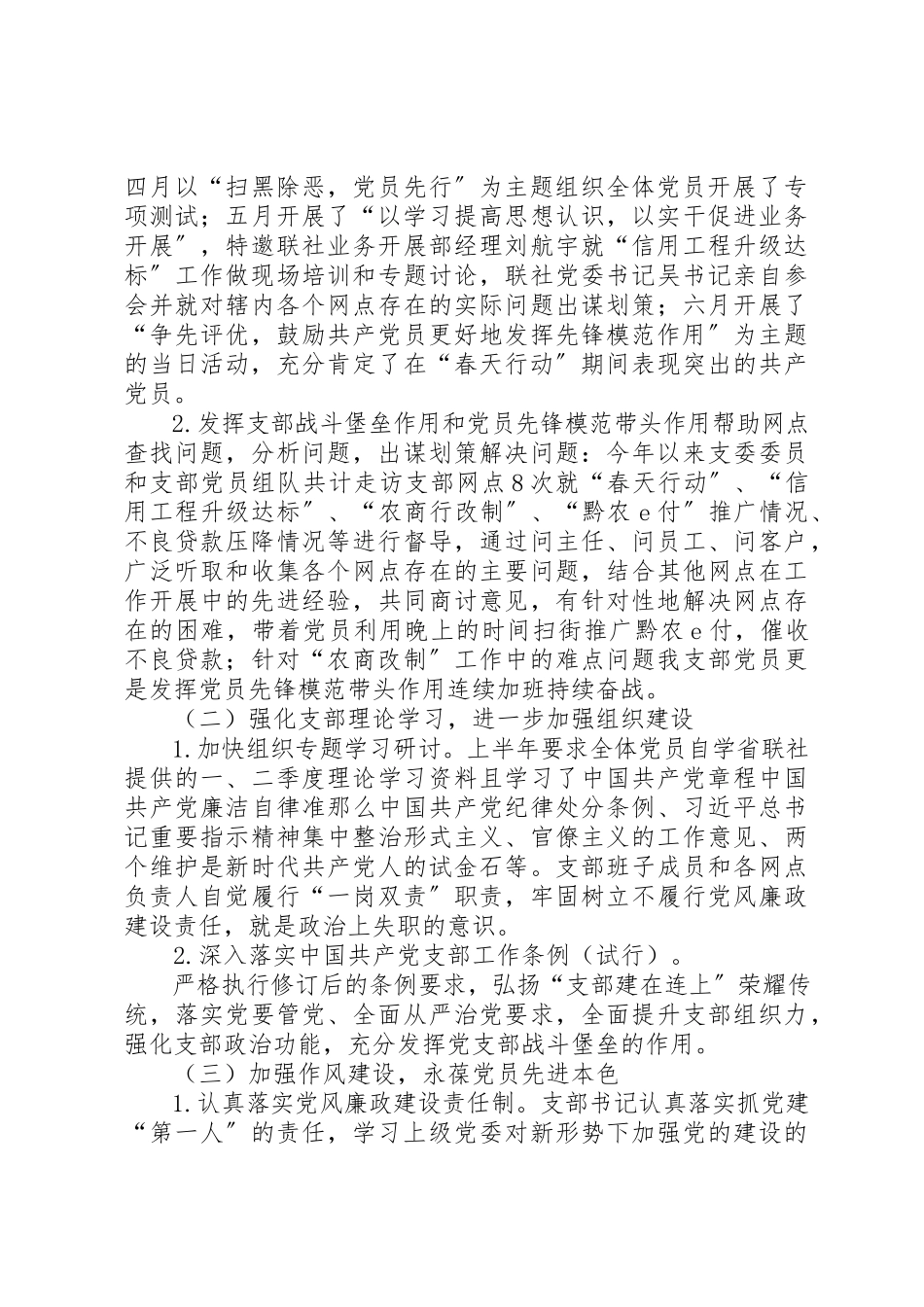 2023年党支部某年上半年党建工作总结报告.docx_第2页
