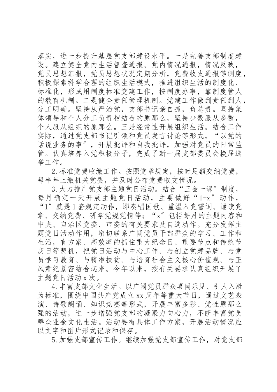 2023年党支部标准化规范化建设“回头看”自查报告.docx_第2页
