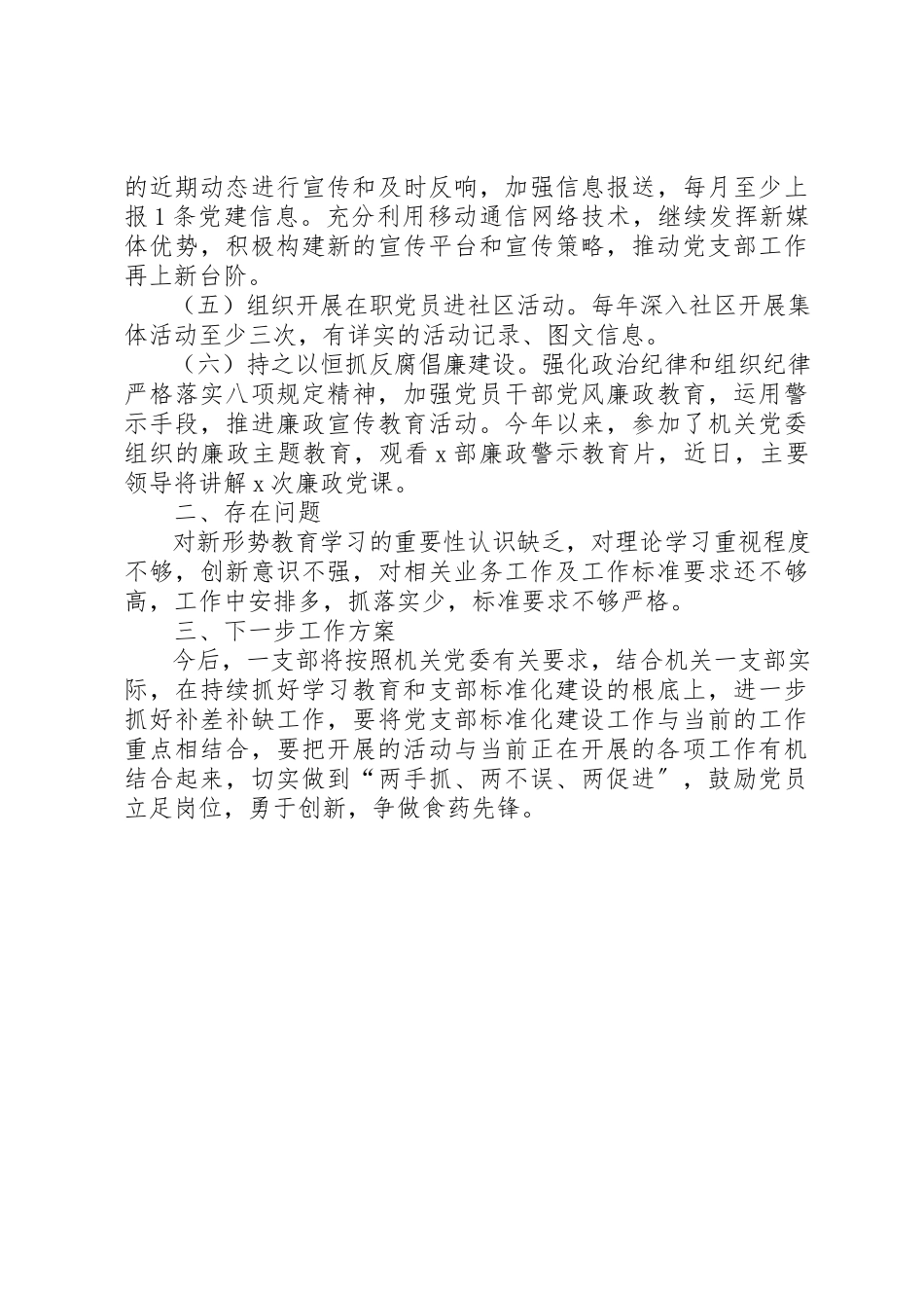 2023年党支部标准化规范化建设“回头看”自查报告.docx_第3页