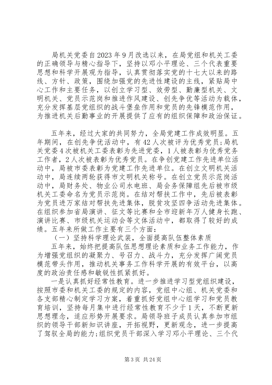 2023年党支部换届选举工作报告5篇.docx_第3页