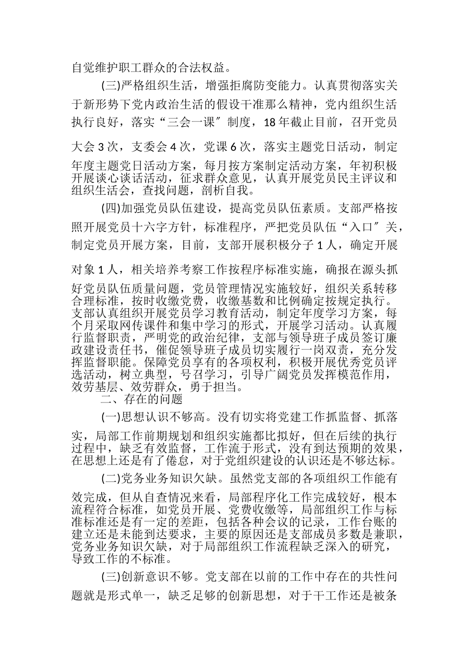 2023年党支部标准化建设工作自查报告整改报告,.doc_第2页