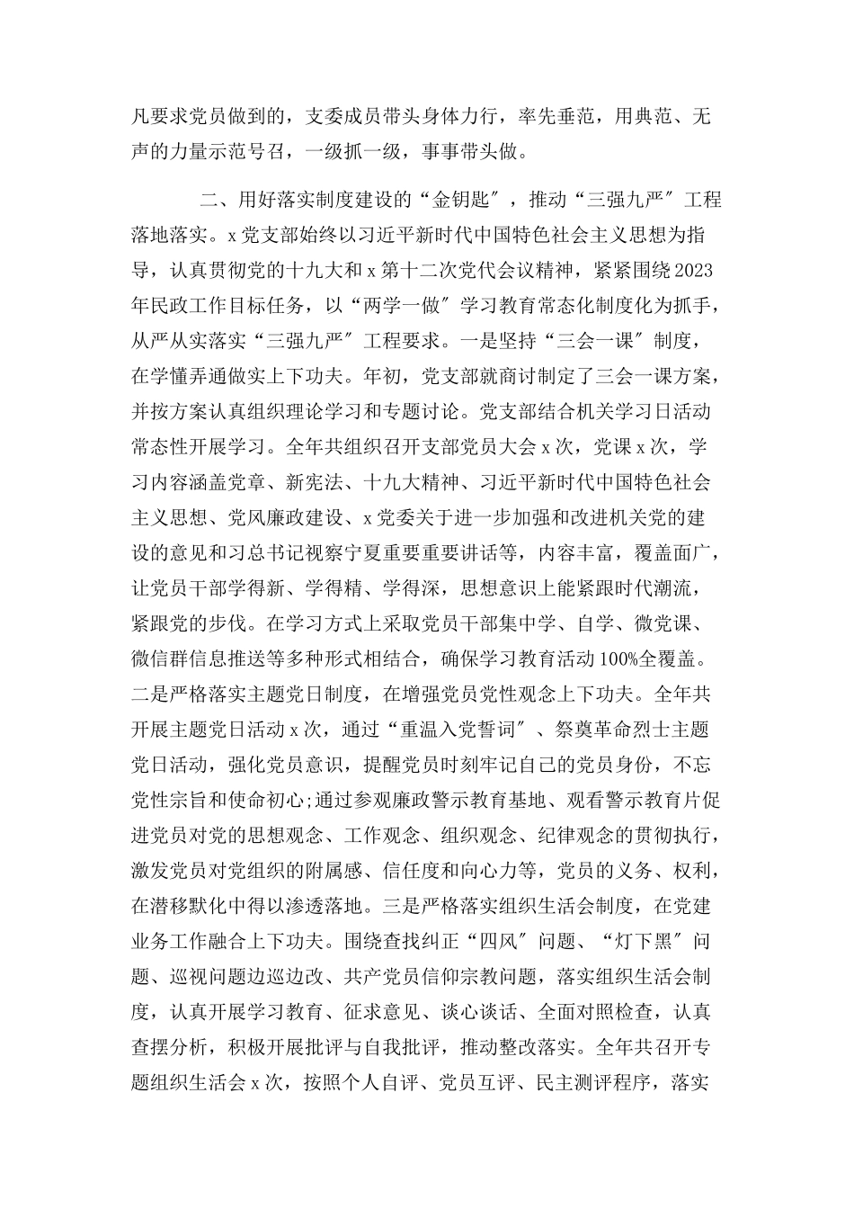 2023年党支部星级创建情况汇报报告.docx_第2页