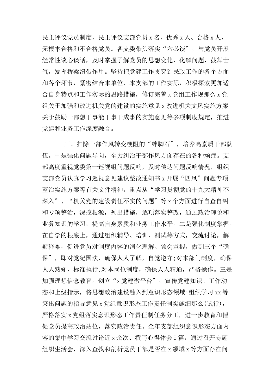 2023年党支部星级创建情况汇报报告.docx_第3页