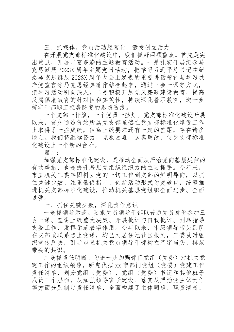 2023年党支部标准化建设进展情况报告.docx_第2页