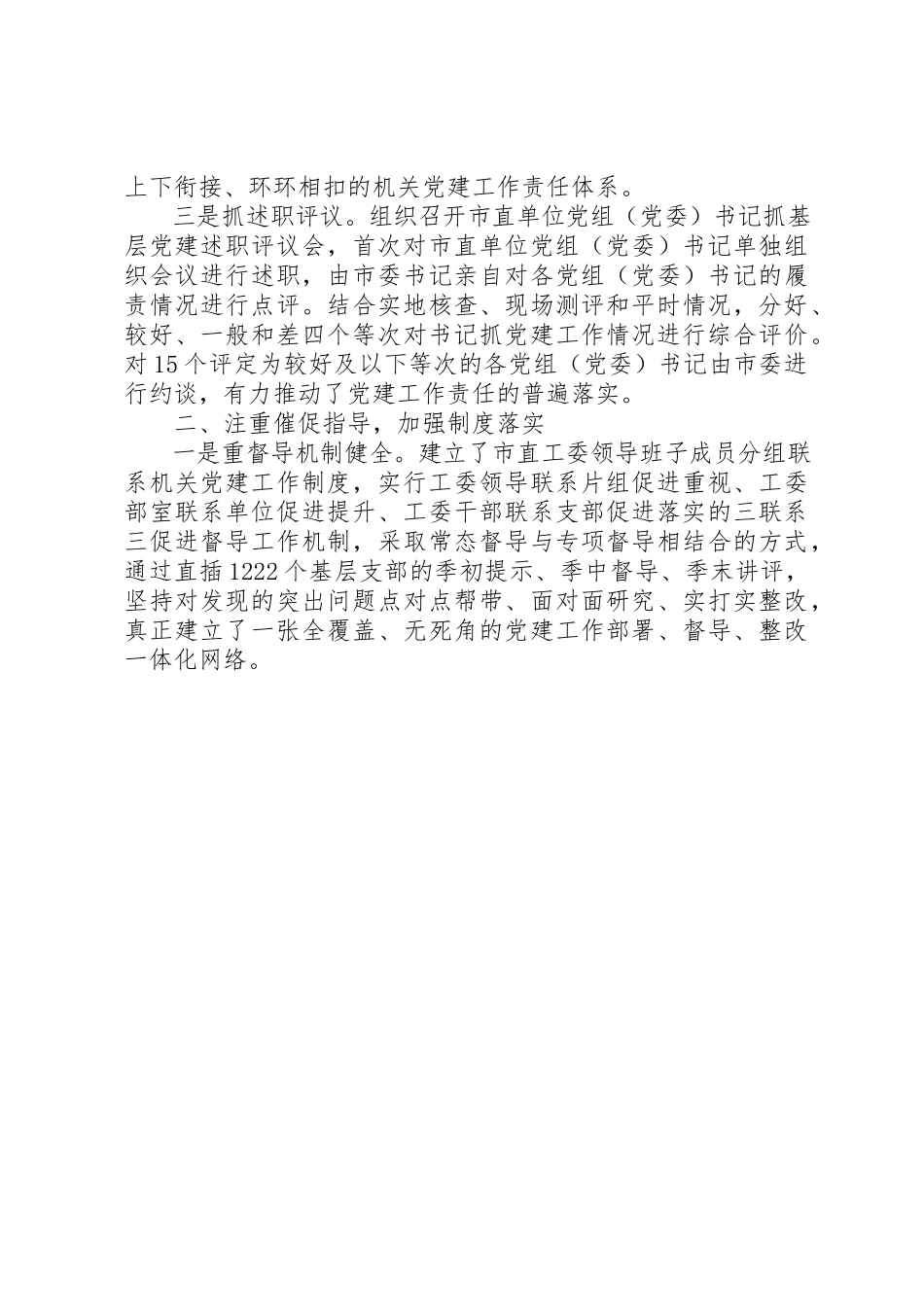 2023年党支部标准化建设进展情况报告.docx_第3页