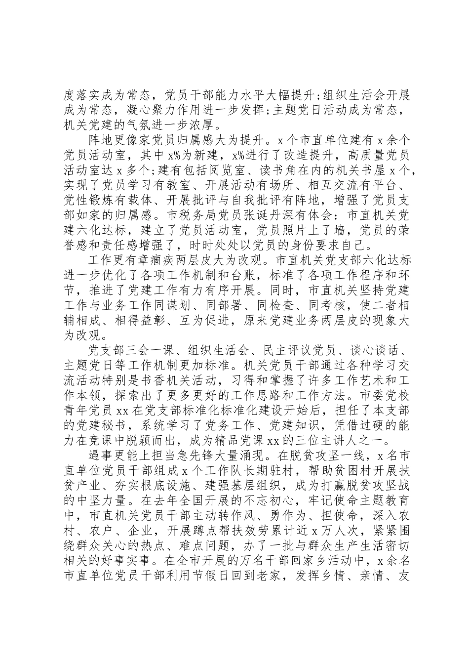 2023年党支部标准化规范化建设调研报告.docx_第2页