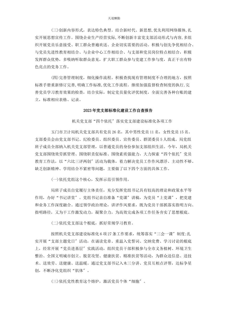 2023年党支部标准化建设工作自查报告整改报告.docx_第3页