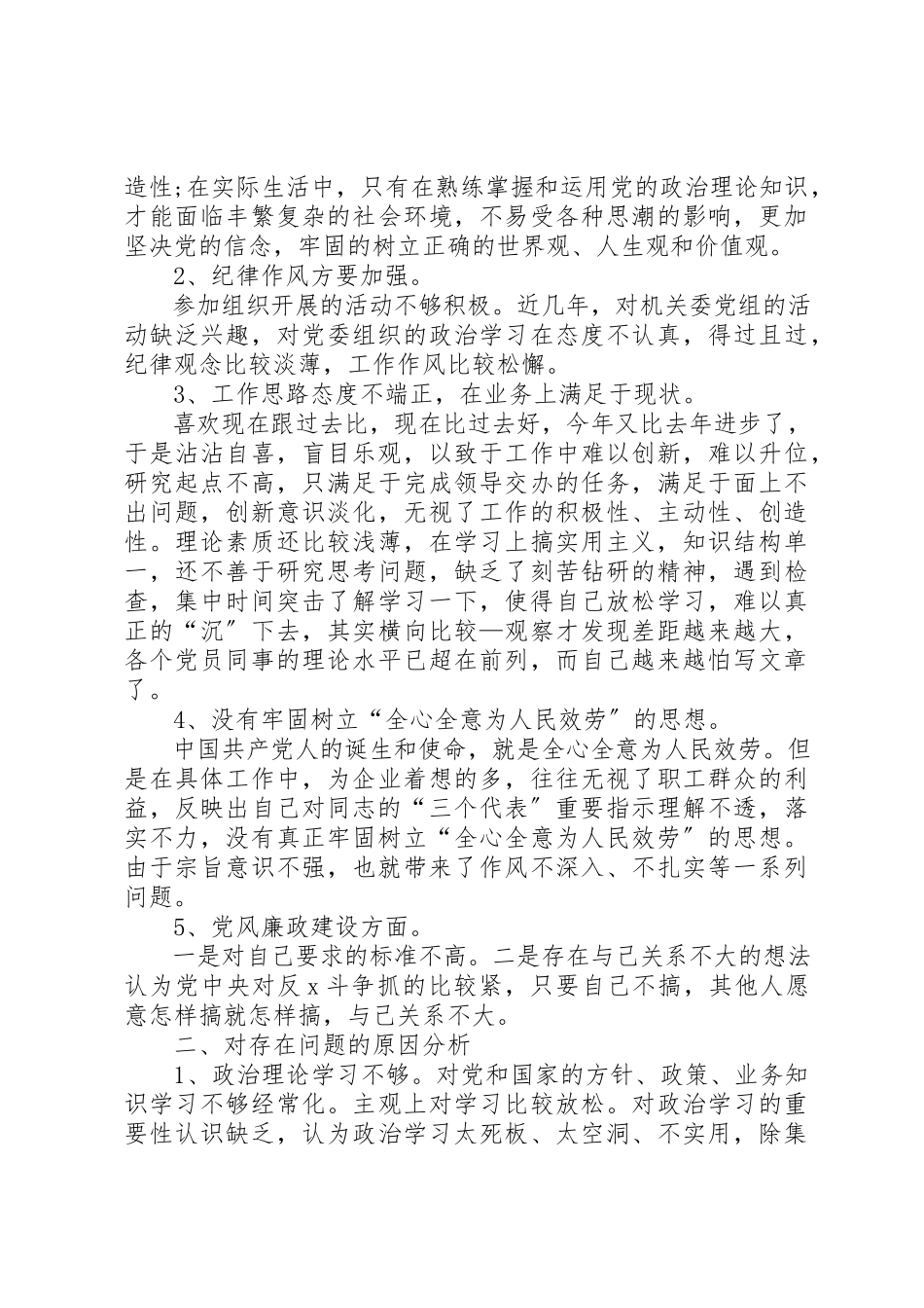 2023年党支部某年党性分析某年党支部党性分析材料四篇.docx_第2页