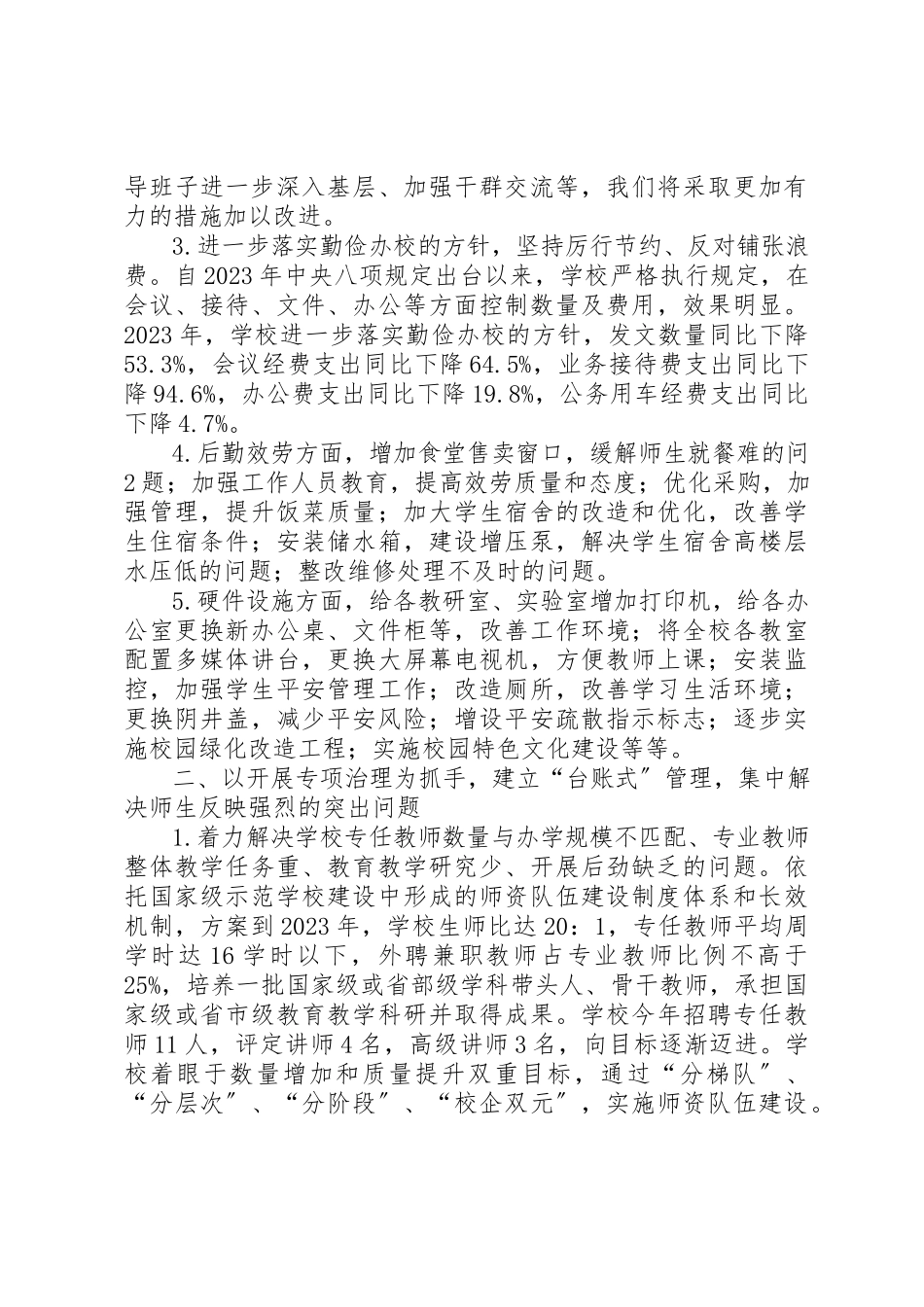 2023年党支部民主生活会整改措施落实情况报告.docx_第3页