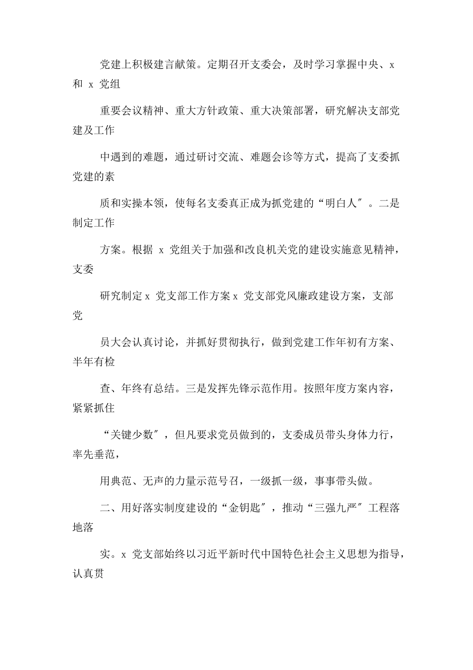 2023年党支部星级创建情况报告模板2.docx_第2页