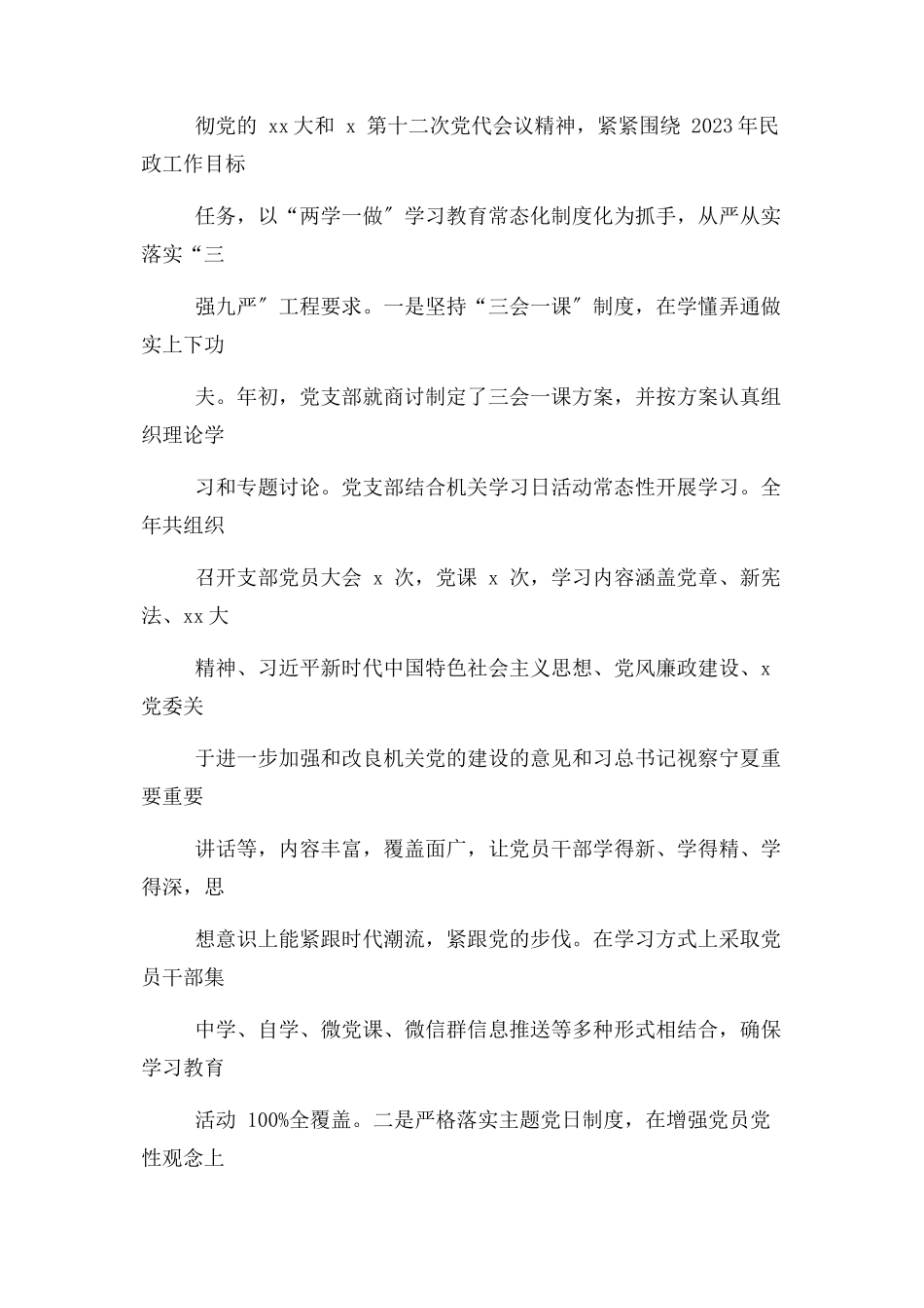 2023年党支部星级创建情况报告模板2.docx_第3页