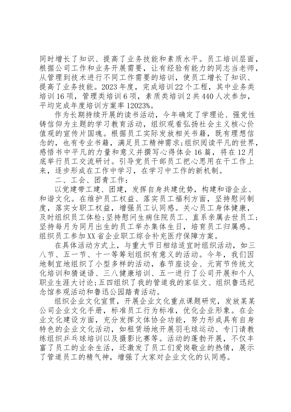 2023年党支部民主评价工作报告.docx_第3页