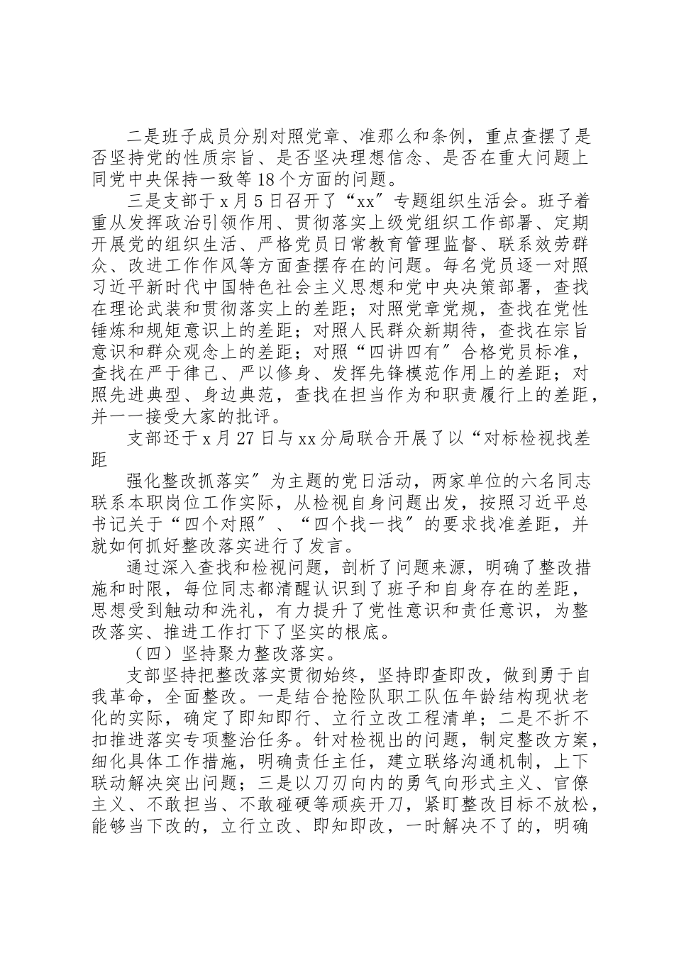 2023年党支部某年主题教育工作开展情况阶段汇报和总结报告.docx_第3页