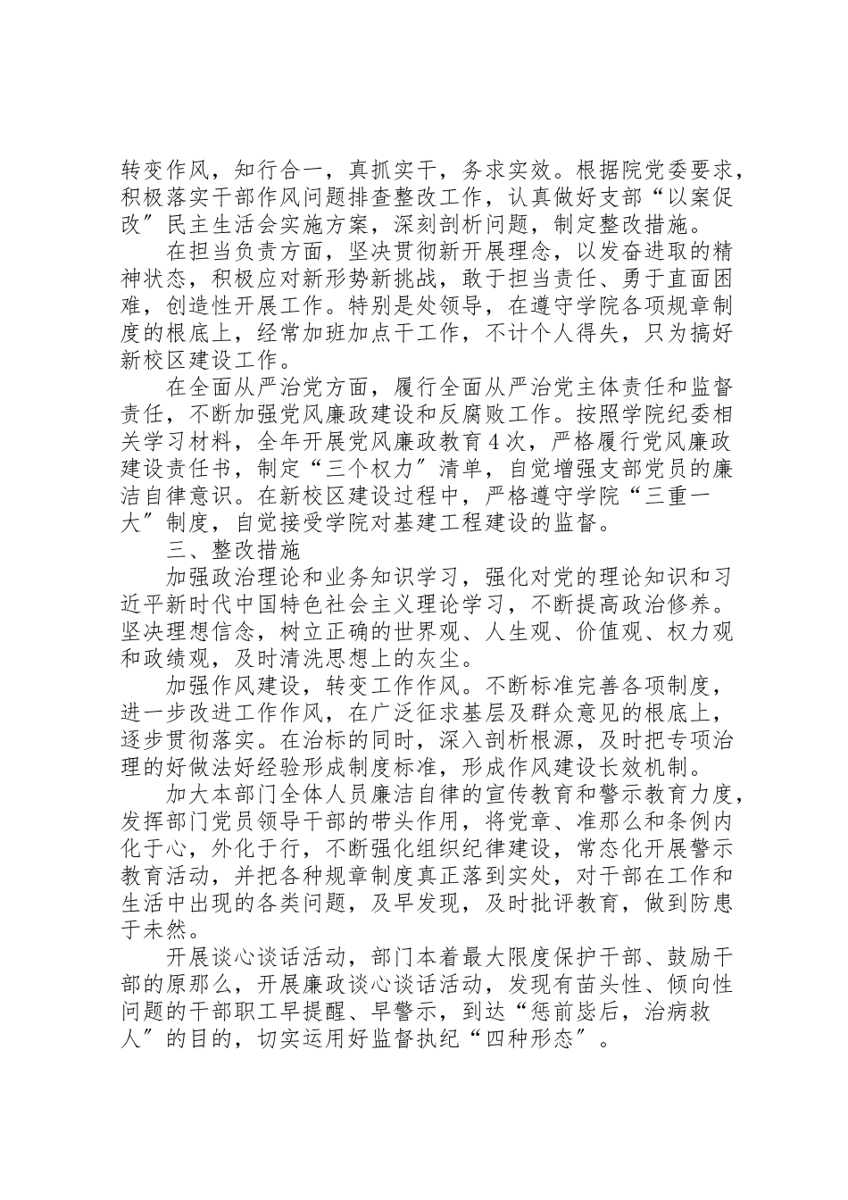 2023年党支部民主生活会情况报告及整改方案.doc_第2页