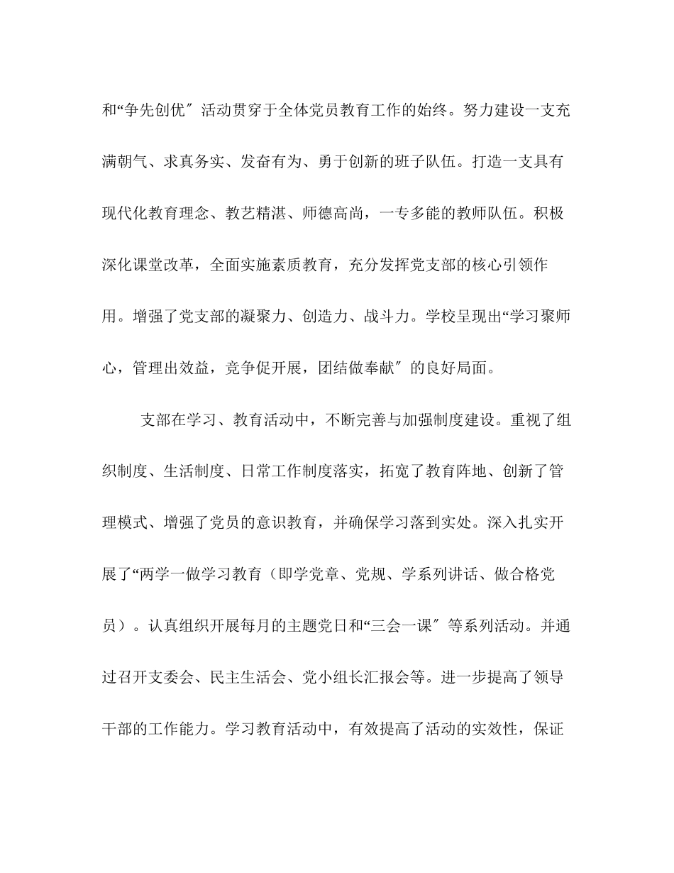 2023年党支部标准化建设完成验收报告.docx_第2页