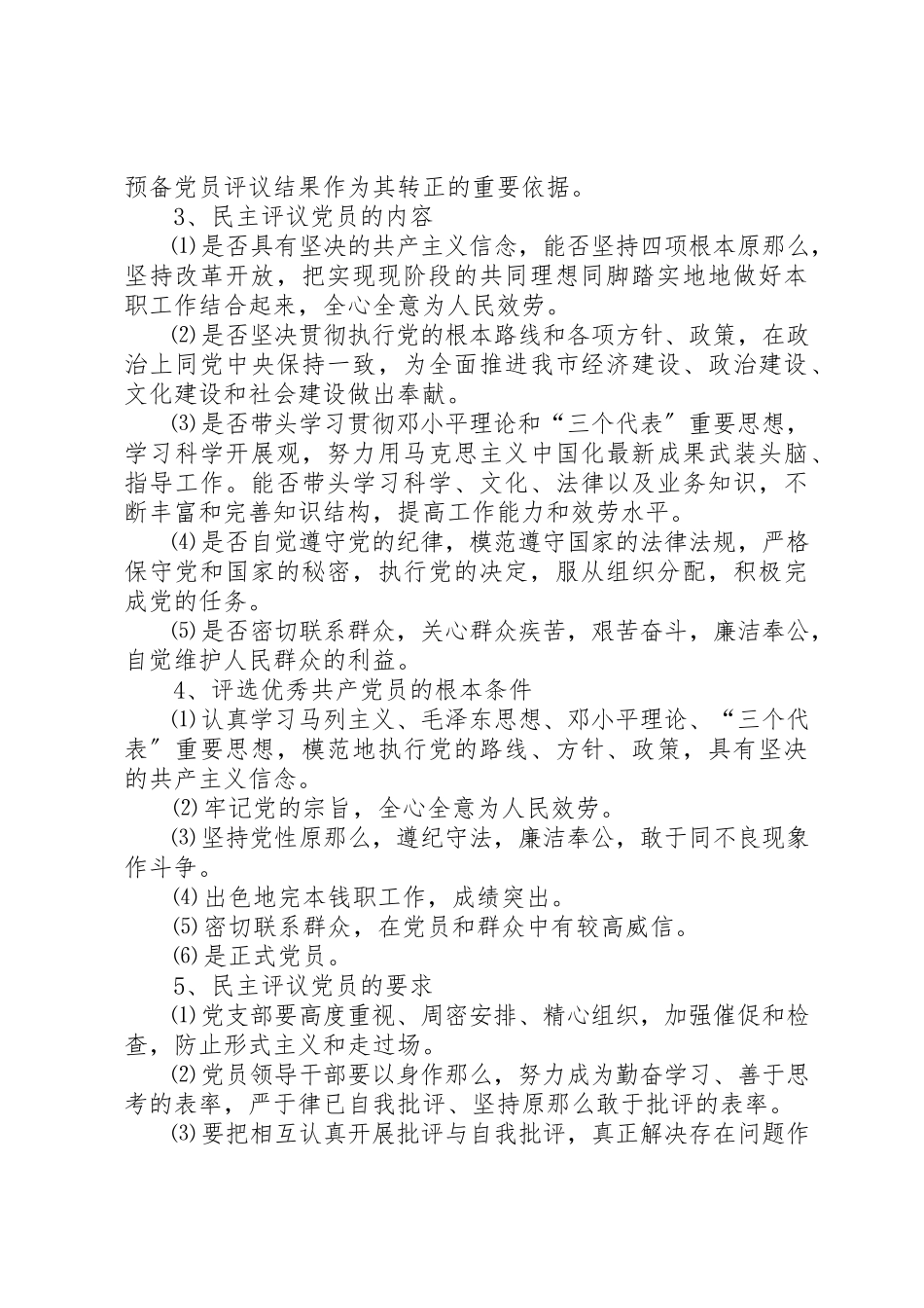 2023年党支部民主评议党员情况报告.docx_第2页