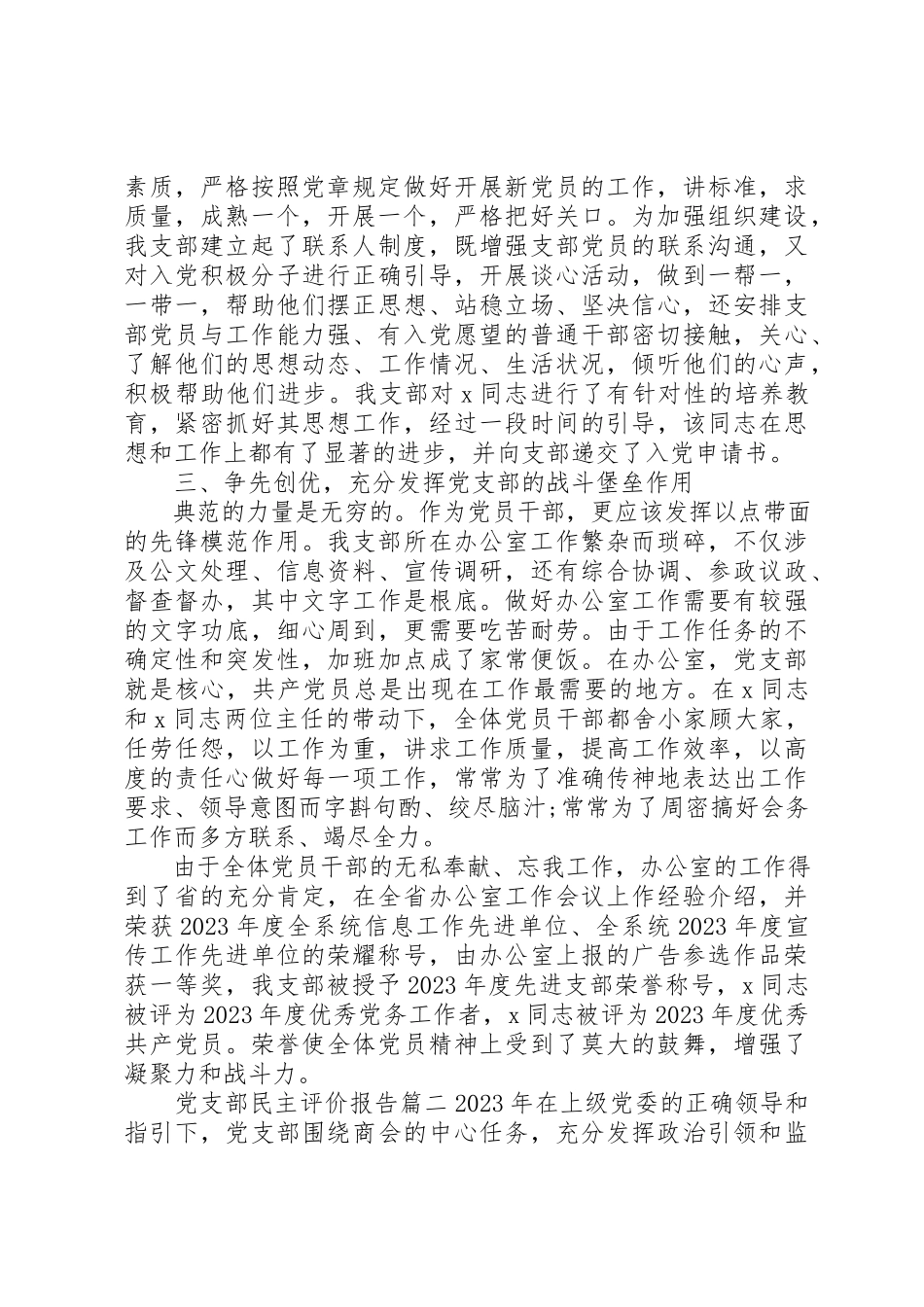 2023年党支部民主评价报告.docx_第3页