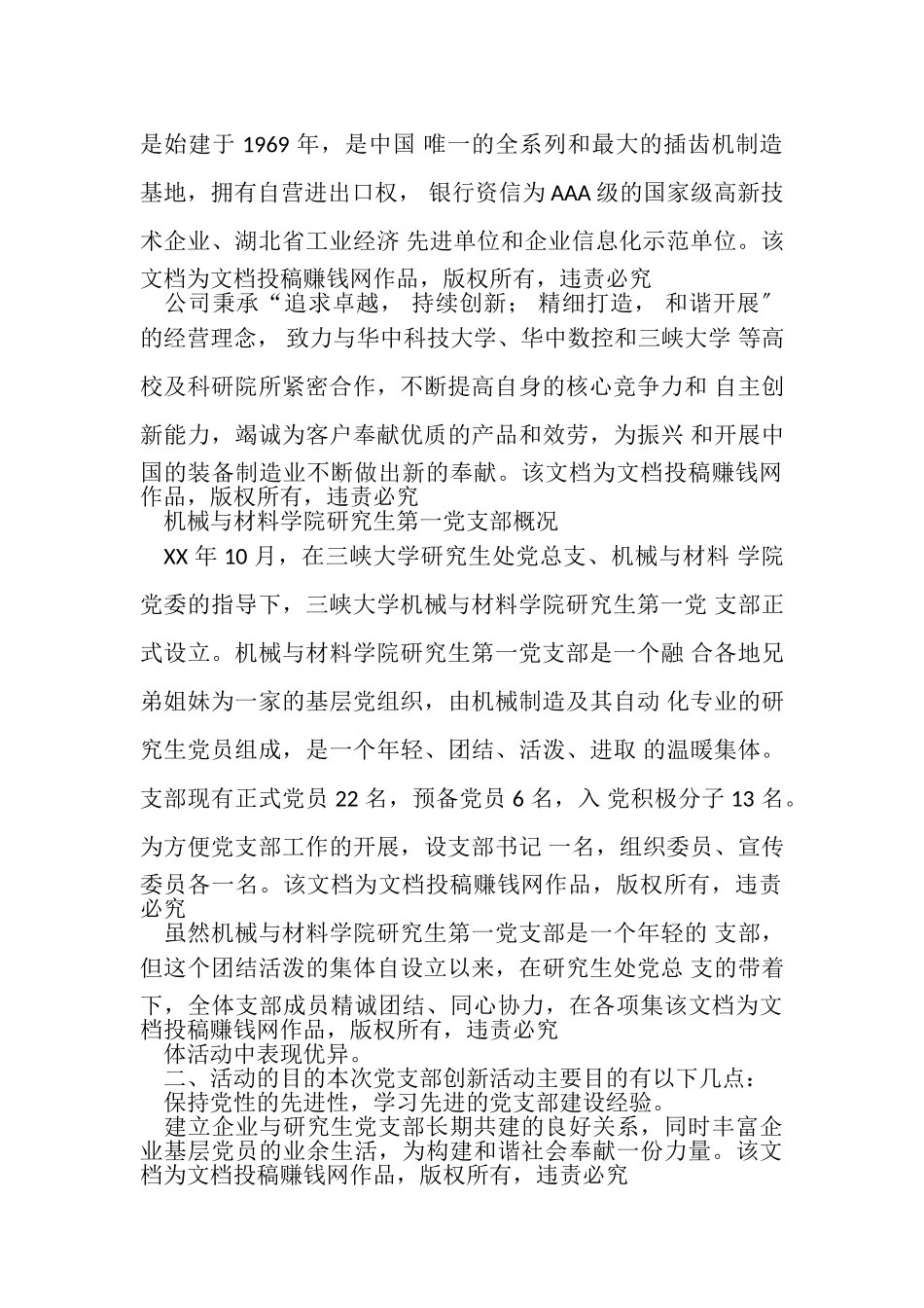 2023年党支部活动总结报告.doc_第2页