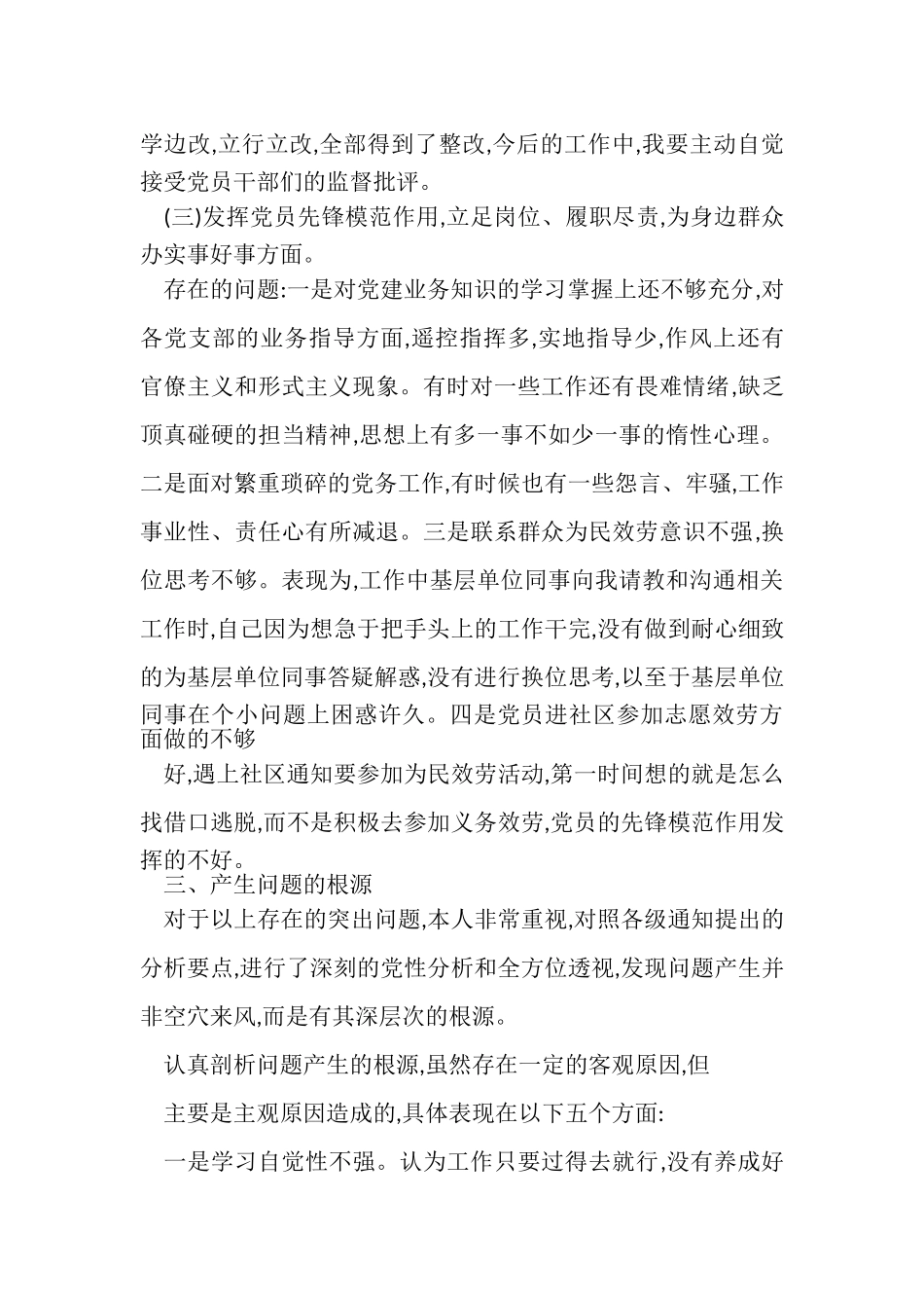 2023年党支部班子坚定理想信念严守党纪党规专题组织生活会报告2.doc_第3页