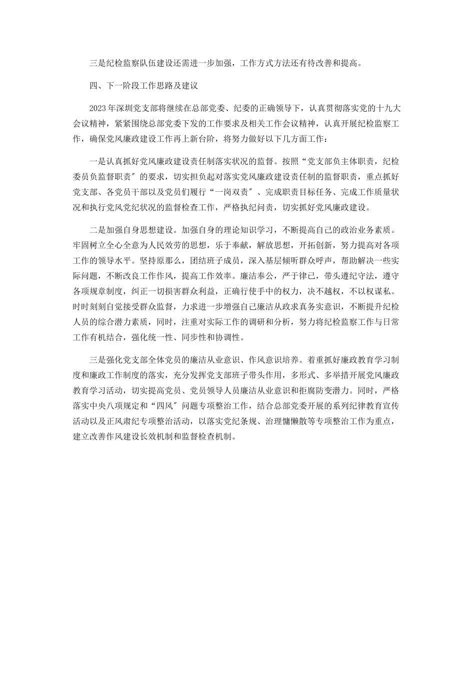 2023年党支部纪检委员度述职报告.docx_第3页