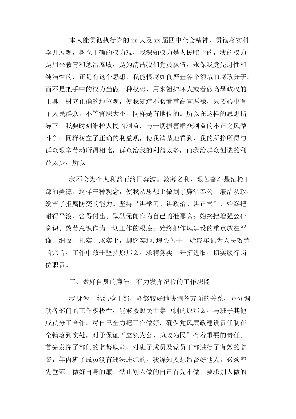 2023年党支部纪检委员述职述廉报告.docx_第2页